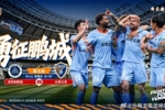 云南玉昆比赛日💪中超第五轮 对战双方：深圳新鹏城vs云南玉昆