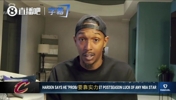 哈登说他运气差？路威：别依赖运气！得证明自己！骑士阵容够强了