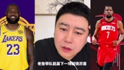 大史：如果老詹能单核带队赢下火箭1场，那就牛X大发了！