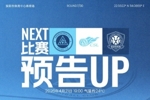 📣回到主场，打响这一战！4月21日，深圳新鹏城迎战北京国安