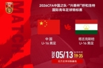 呼和浩特国际青年足球锦标赛 中国U16男足VS塔吉克斯坦U16