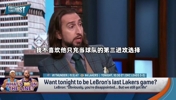 名嘴Nick：我不喜欢勒布朗只充当球队的第三进攻选择。