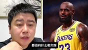 詹姆斯还欠湖人吗？大史：互不相欠，詹姆斯现在想去哪就去哪！
