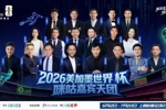解说全家桶被咪咕独占了？世界杯名嘴全在咪咕，别人家还看个啥？