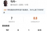 马内本场0射+1助攻 5关键传球+3抢断 16对抗10成功+16丢失球权