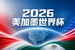 世界杯彩经：法国延续连胜晋级决赛